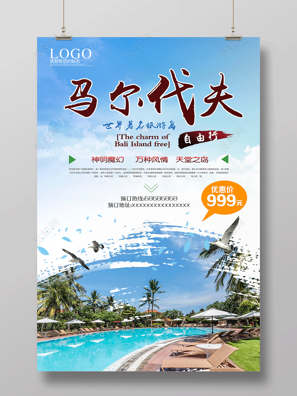过年旅游清新唯美春节马尔代夫旅游海报设计
