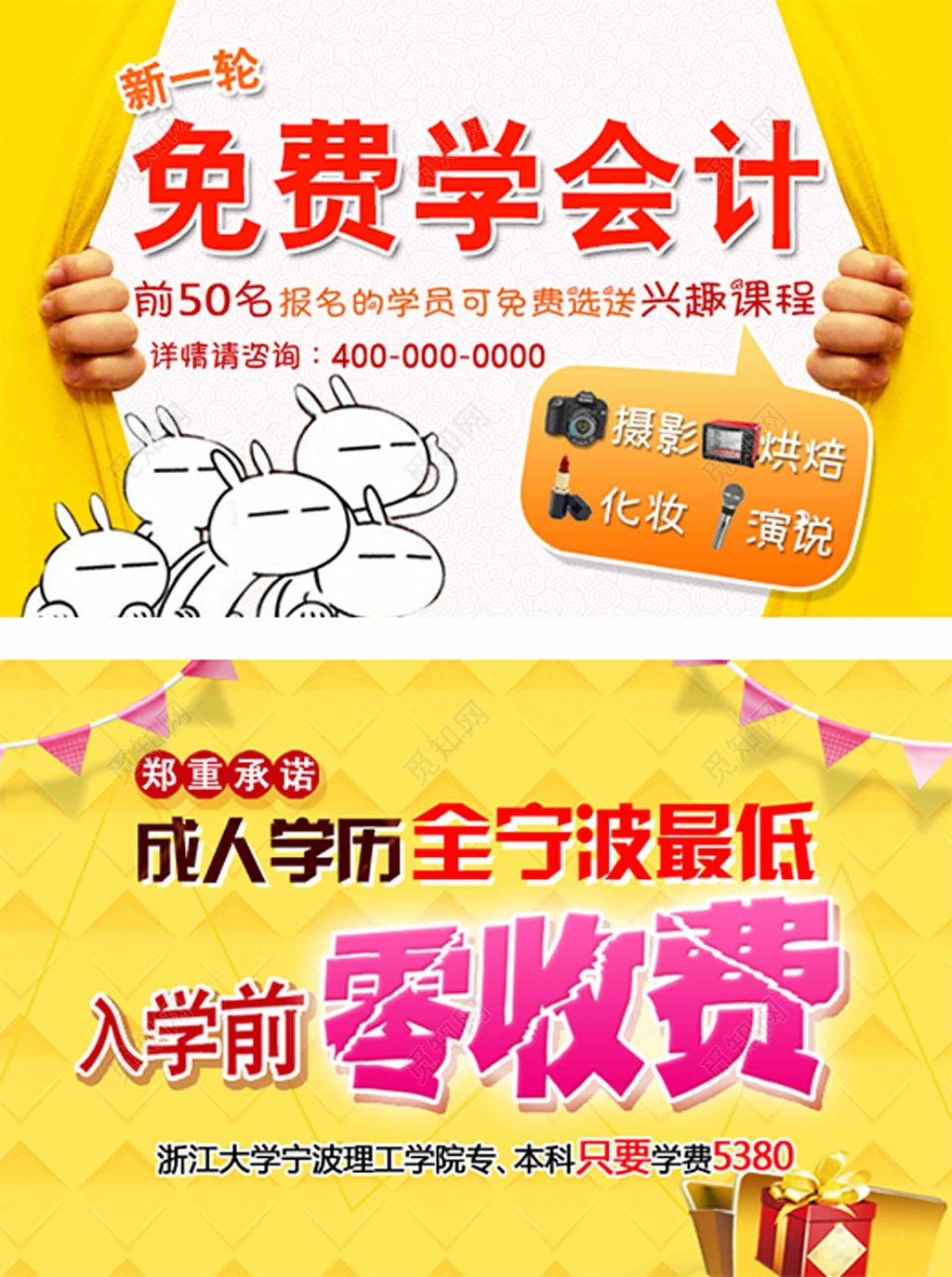 免费学会计零收费会计培训海报