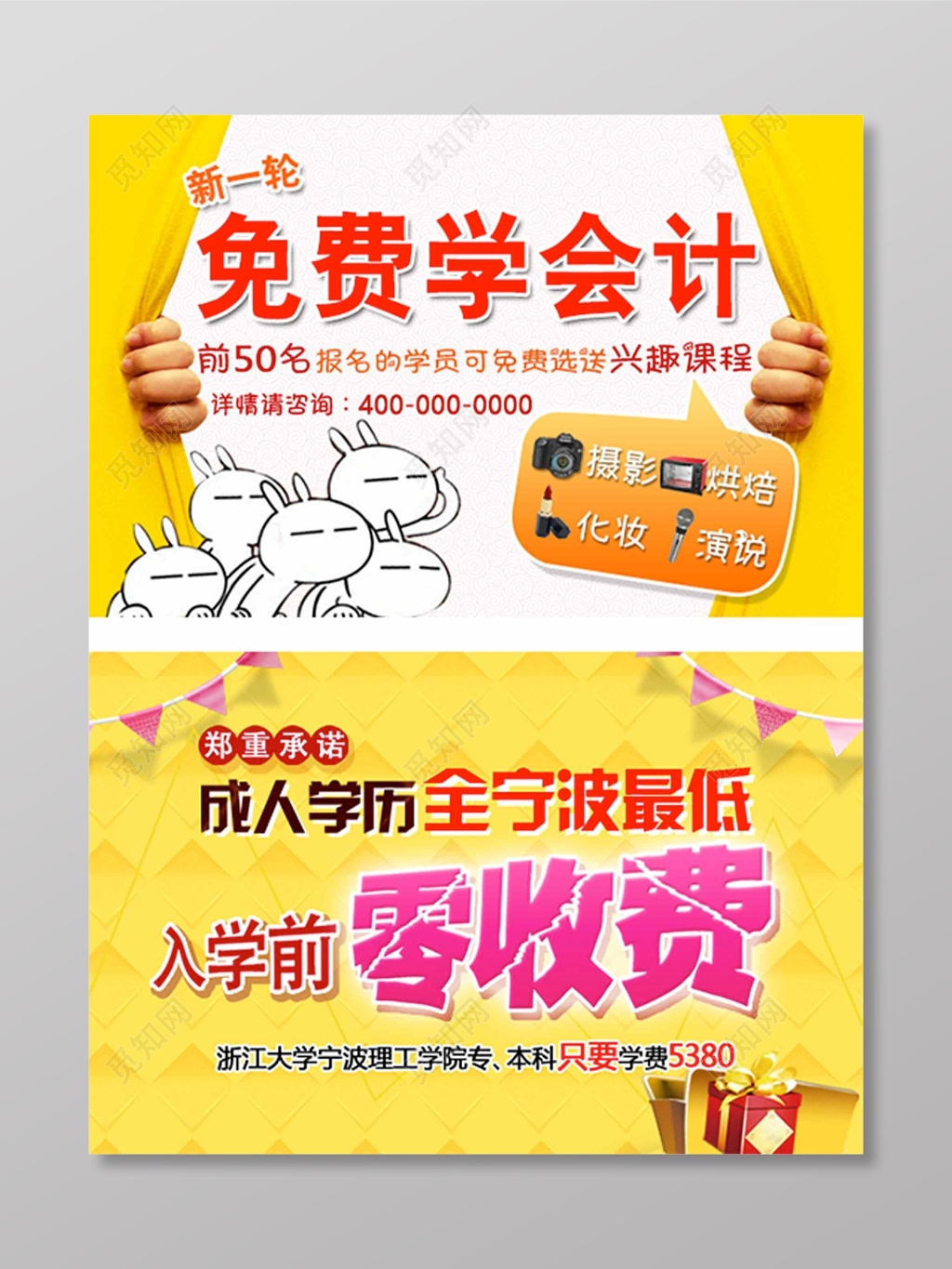 免费学会计零收费会计培训海报