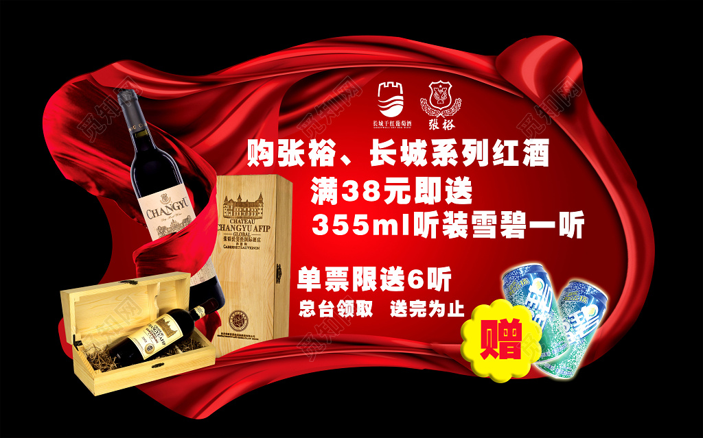 红酒酒水促销广告中国红户外广告