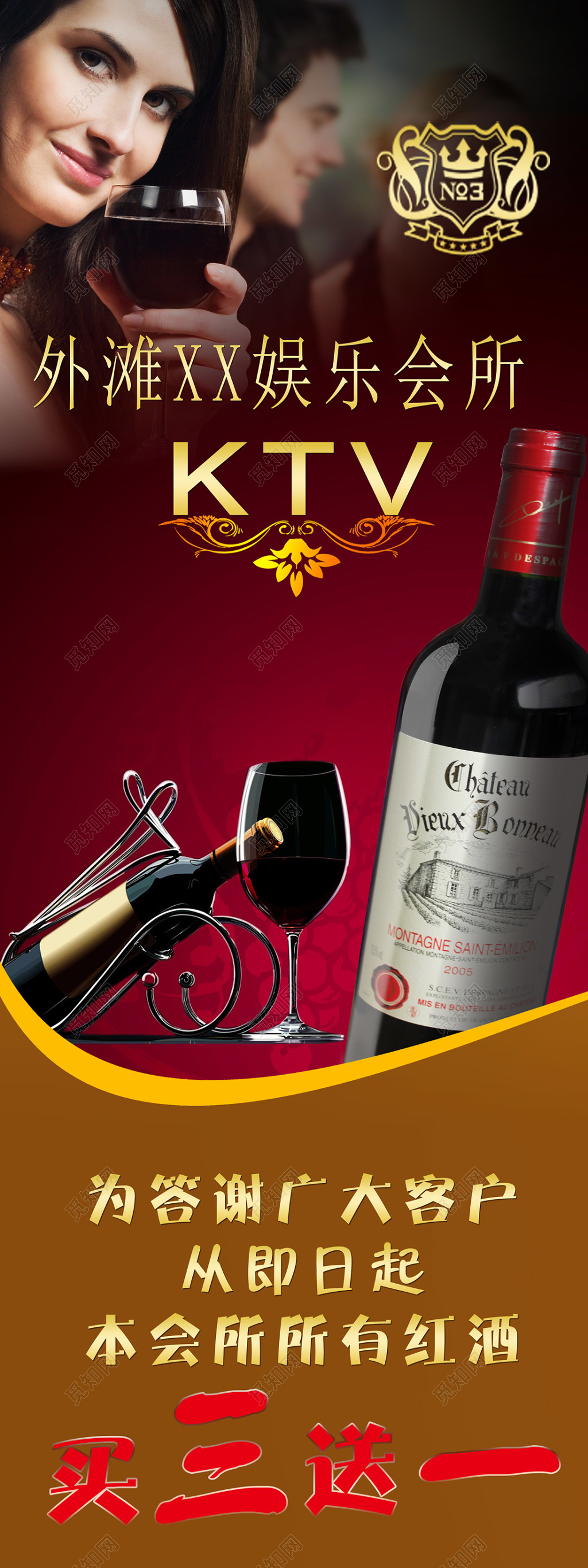 娱乐会所红酒酒水促销广告深沉红户外广告