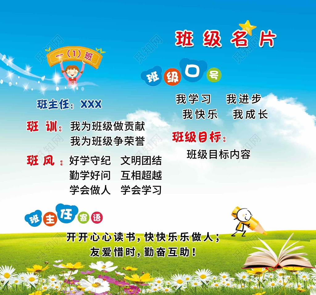 蓝色快乐学习班级名片