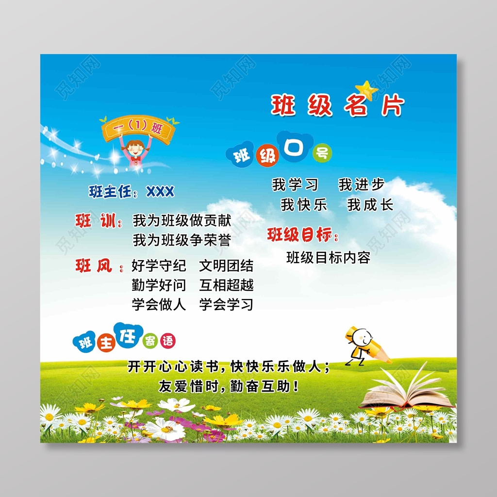 蓝色快乐学习班级名片