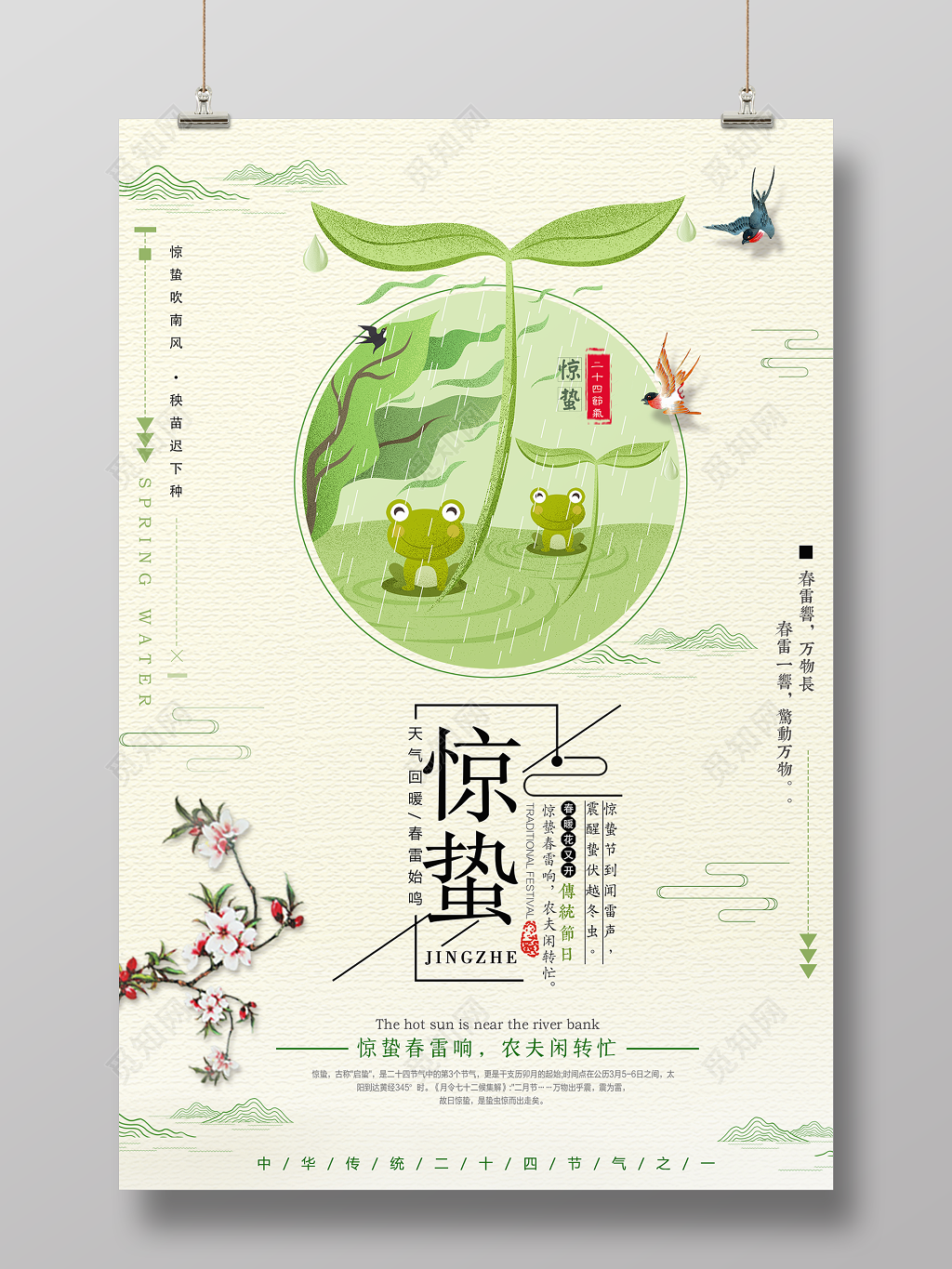 惊蛰海报二十四节气节日宣传海报