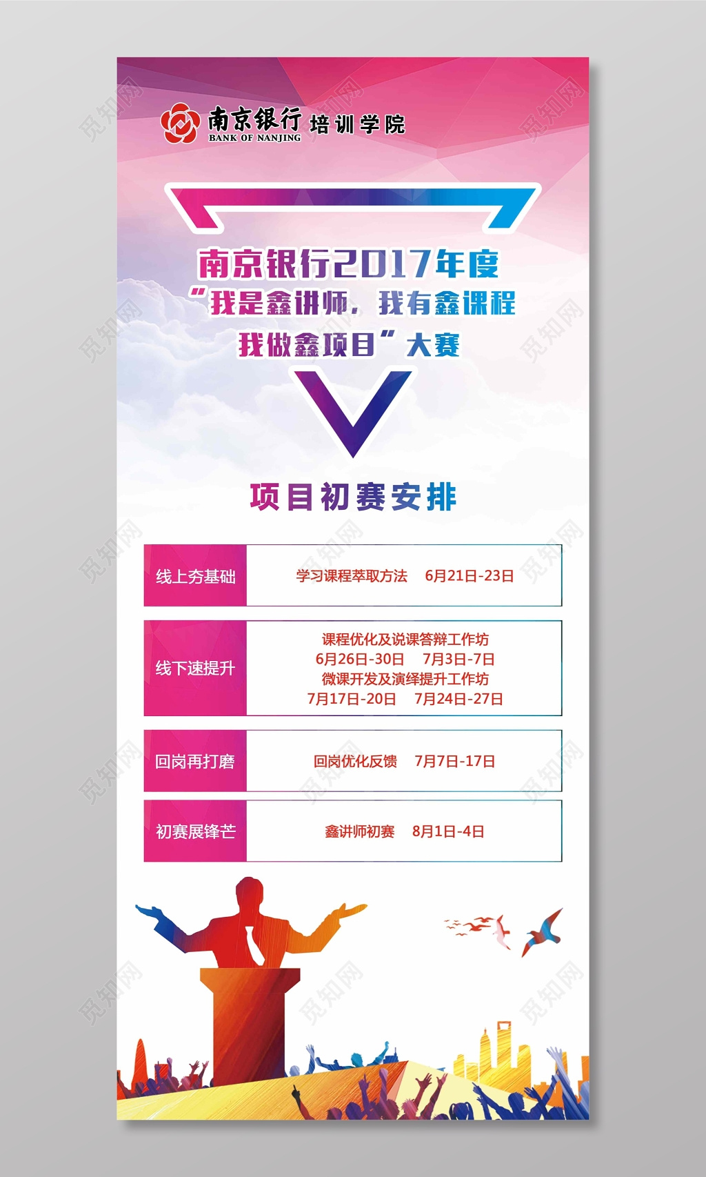 银行项目比赛会计培训展架