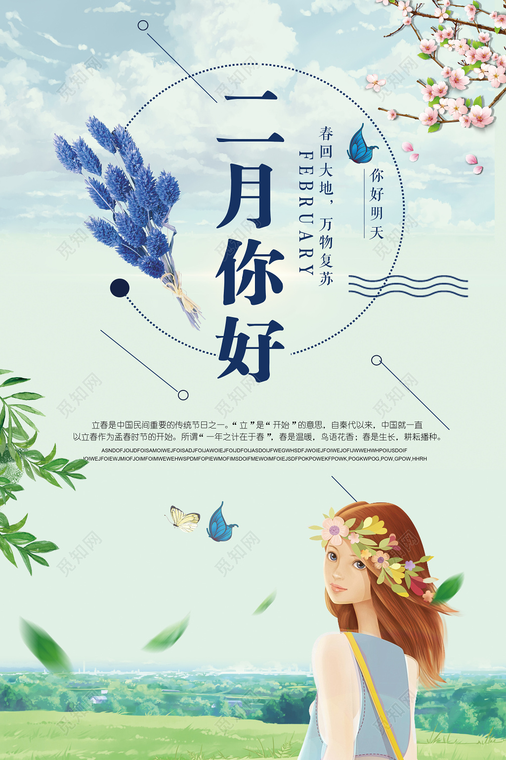 二月你好美好时光少女插画背景二月份宣传海报