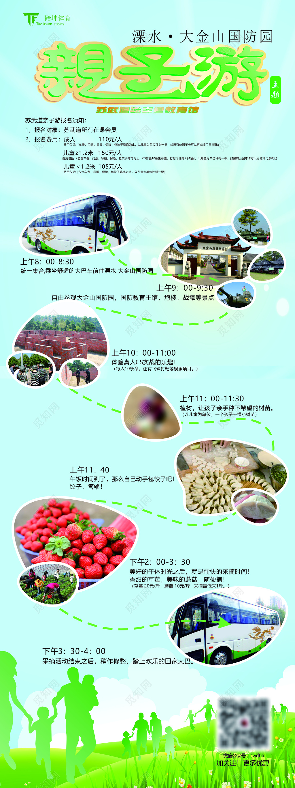 亲子旅游国防园教育馆报名须知对象费用安排海报模板