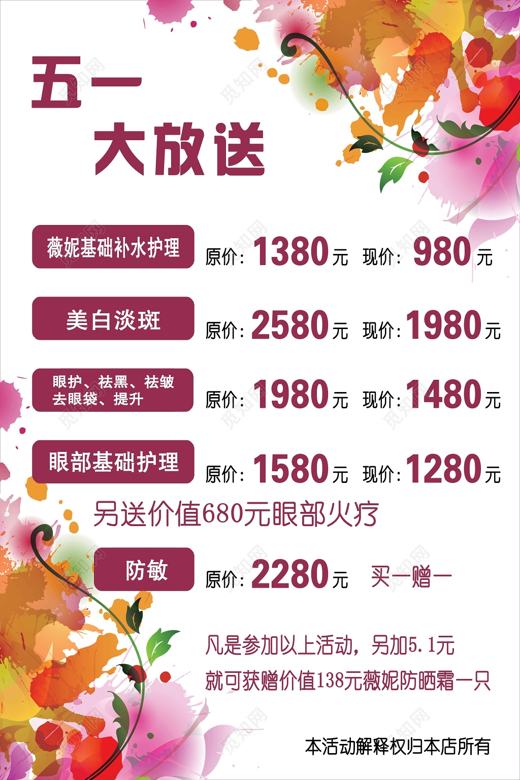 美容项目报价五一活动优惠促销粉色花朵素材美容项目优惠宣传单
