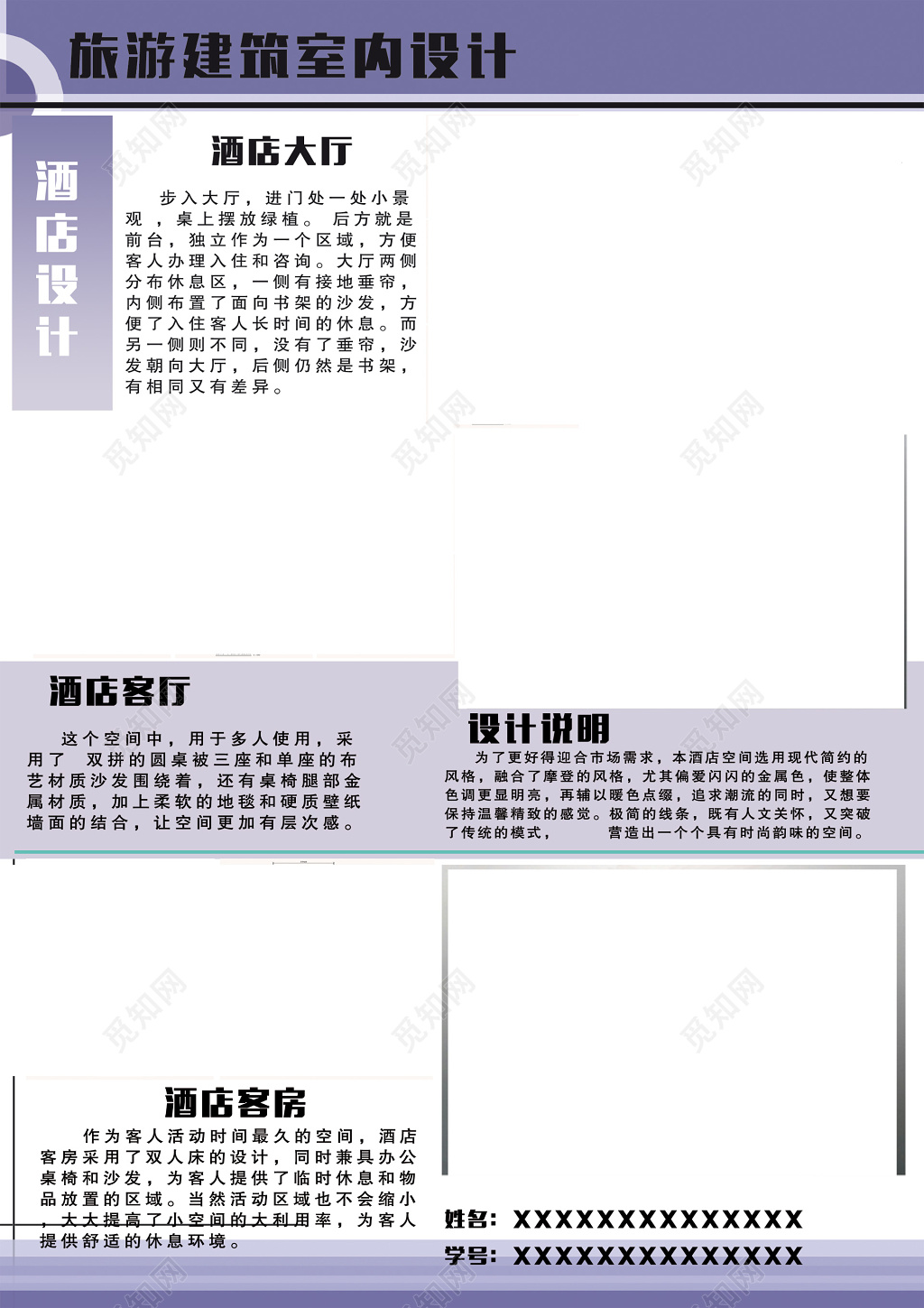 酒店建筑设计室内装修效果图展示海报模板
