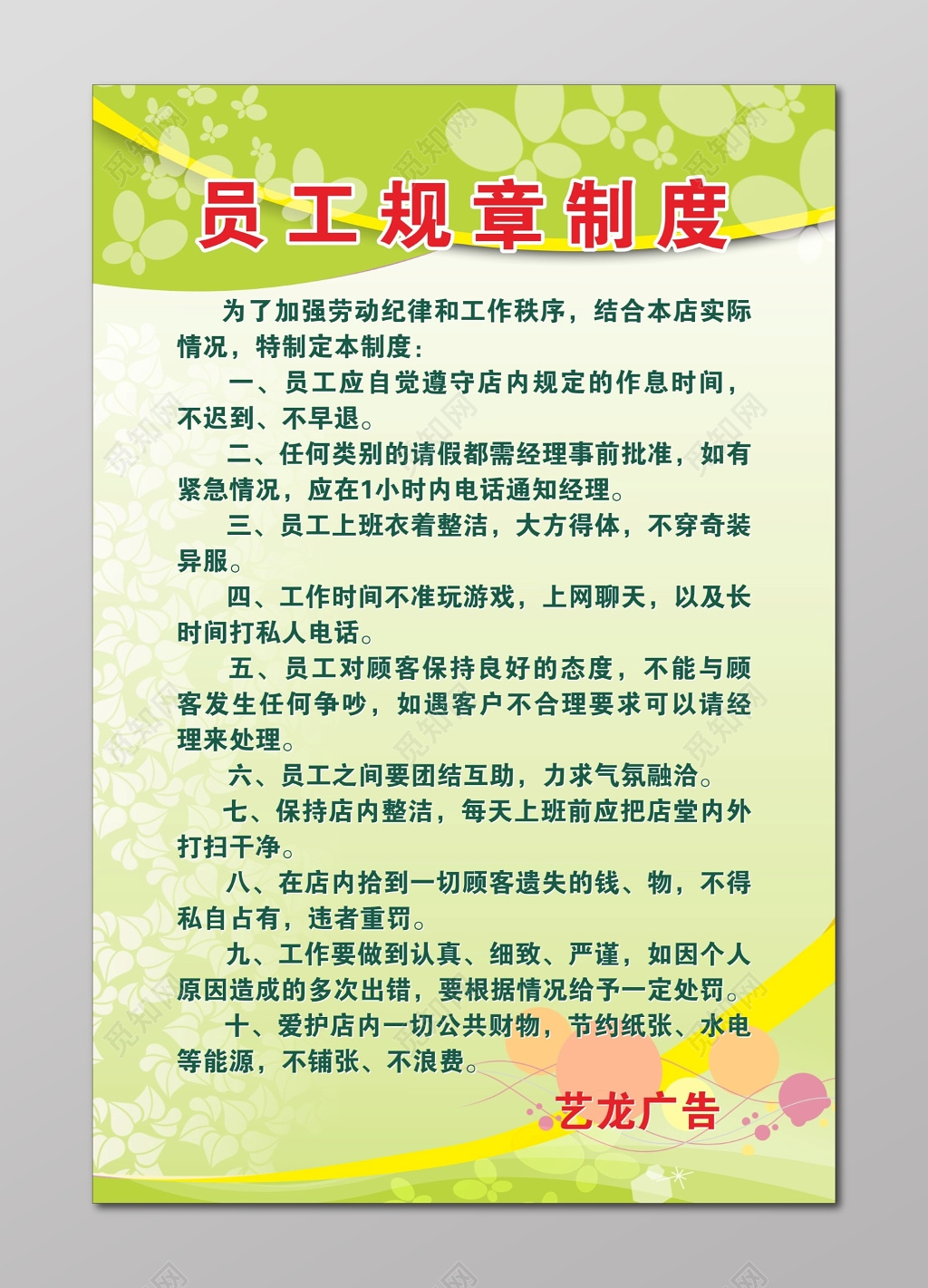 员工规章制度员工管理制度牌