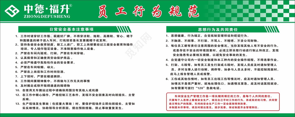 员工日常安全基本注意事项员工行为规范准则管理制度牌