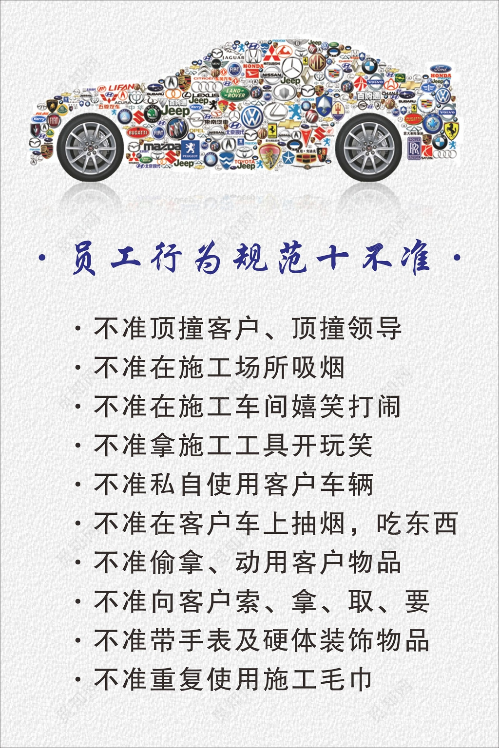 员工行为规范十不准员工准则管理制度牌