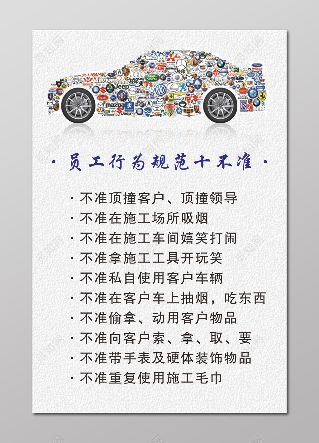 员工行为规范十不准员工准则管理制度牌