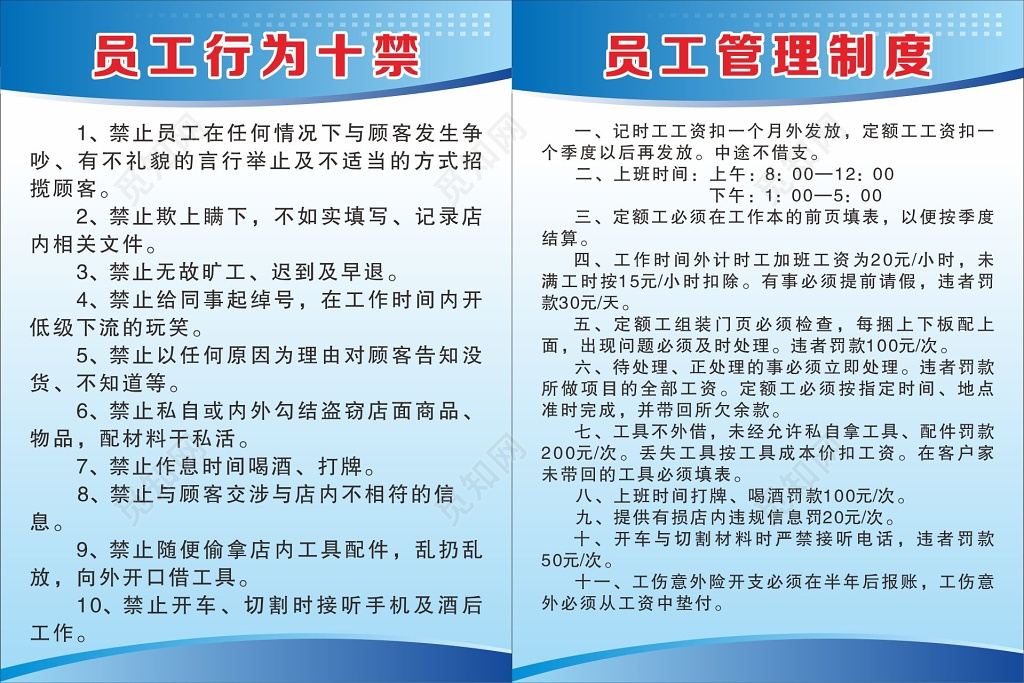 员工行为十禁员工行为规范准则管理制度牌