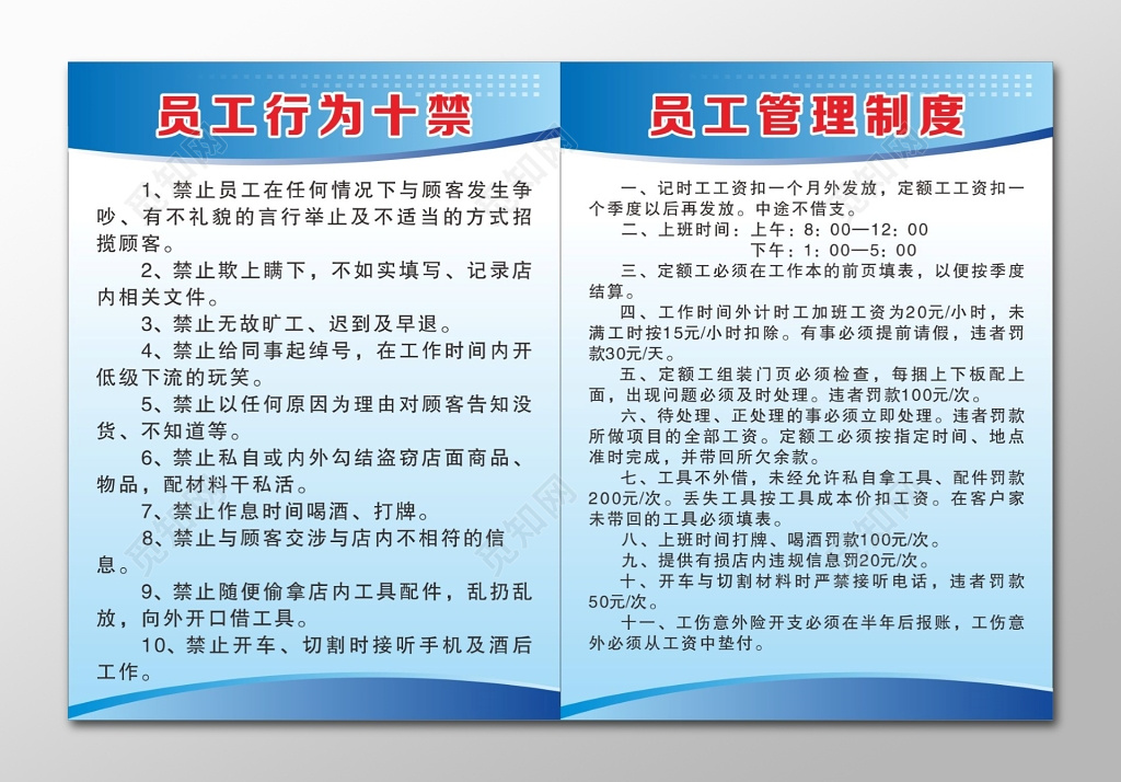 员工行为十禁员工行为规范准则管理制度牌