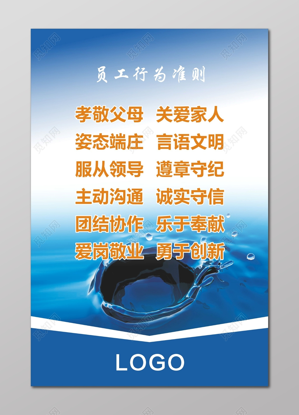 企业员工行为准则口号标语牌