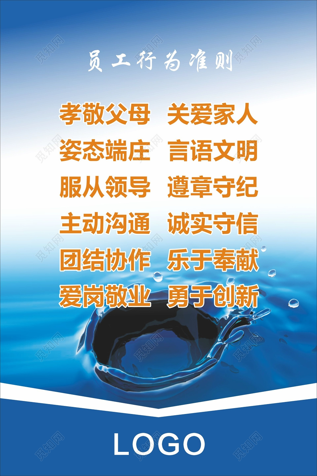 企业员工行为准则口号标语牌