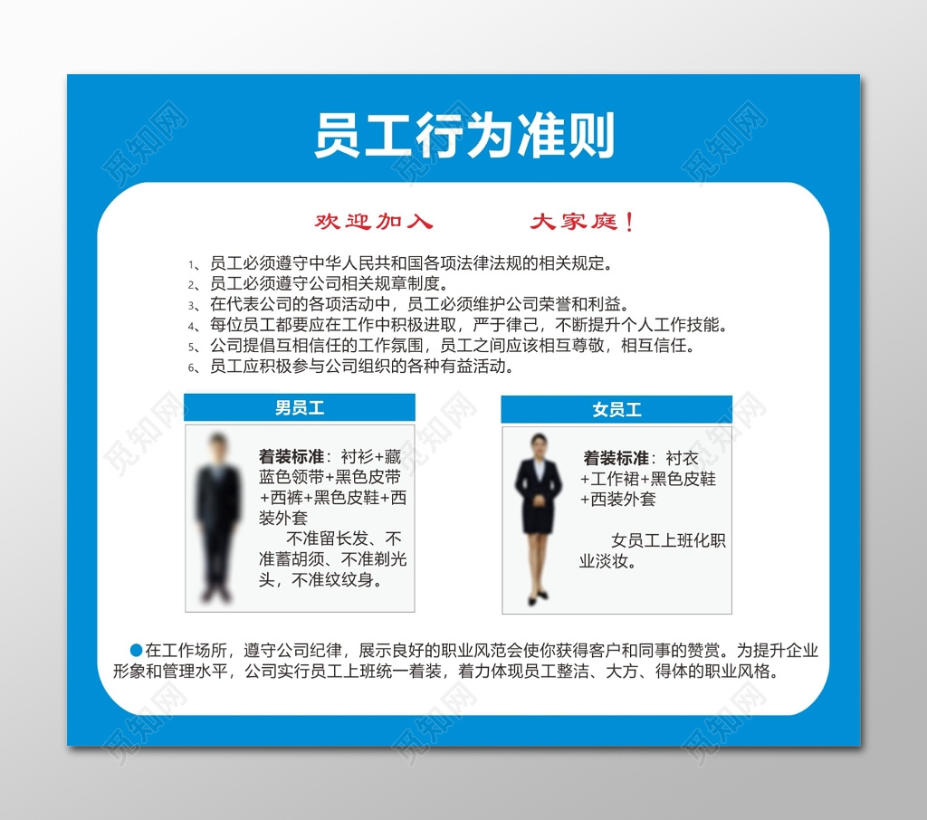 企业男女员工着装标准行为规范准则管理制度牌