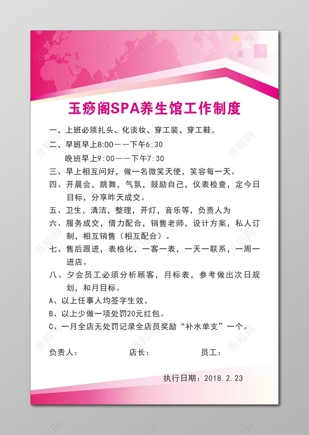 SPA养生馆工作制度员工行为规范准则管理制度牌