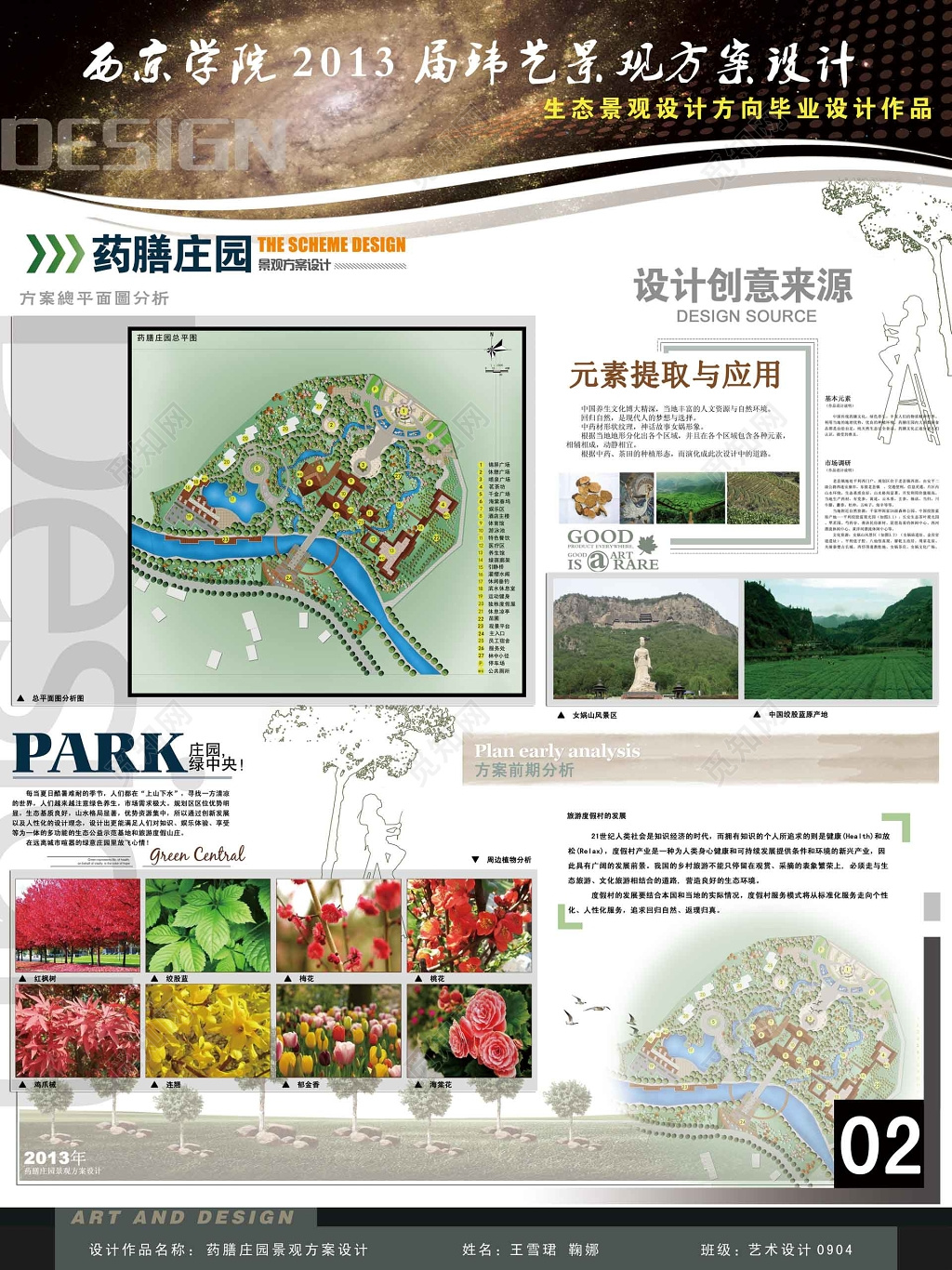 场景图景观设计方案建筑设计棕色灰色药膳庄园景观宣传册设计