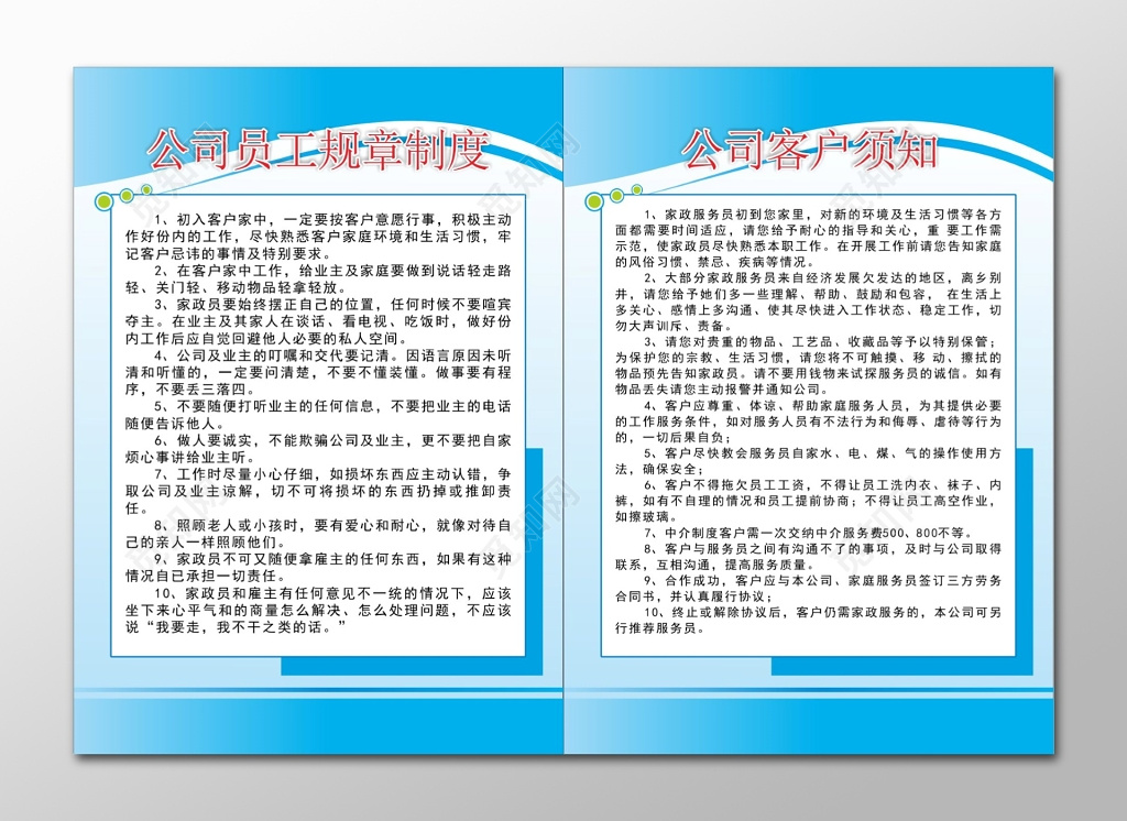 公司客户须知公司行为规范准则管理制度牌