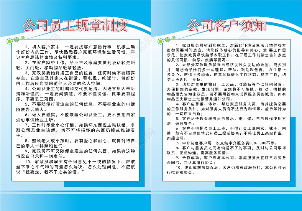 公司客户须知公司行为规范准则管理制度牌