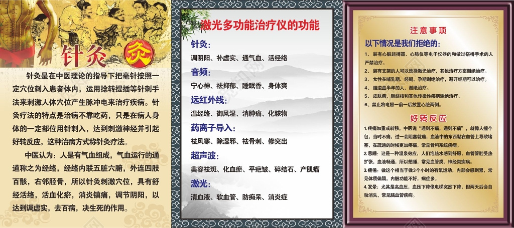 激光针灸多功能治疗仪简介注意事项牌