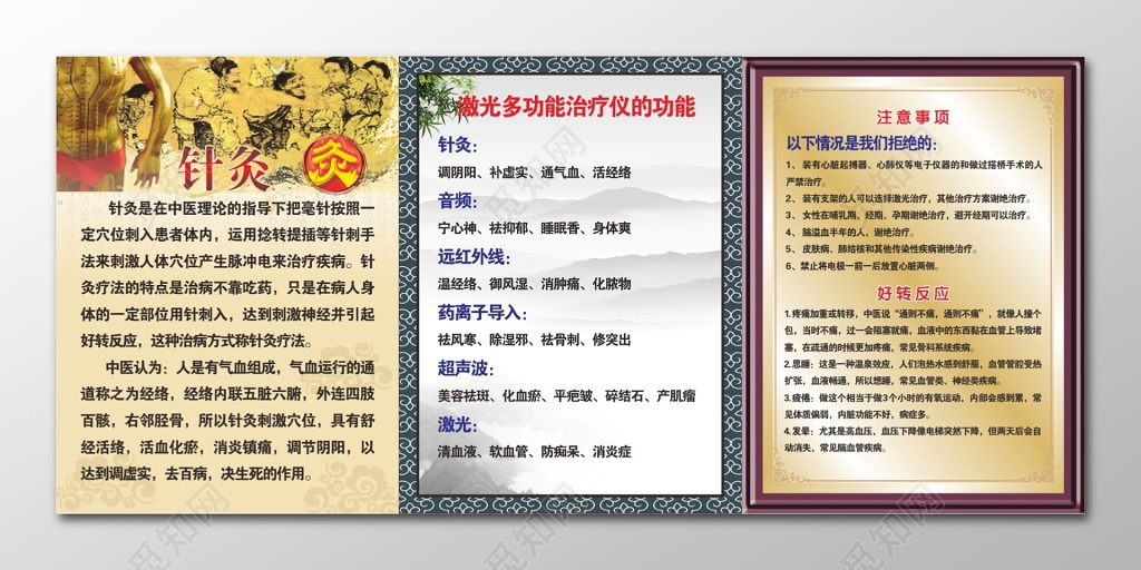 激光针灸多功能治疗仪简介注意事项牌