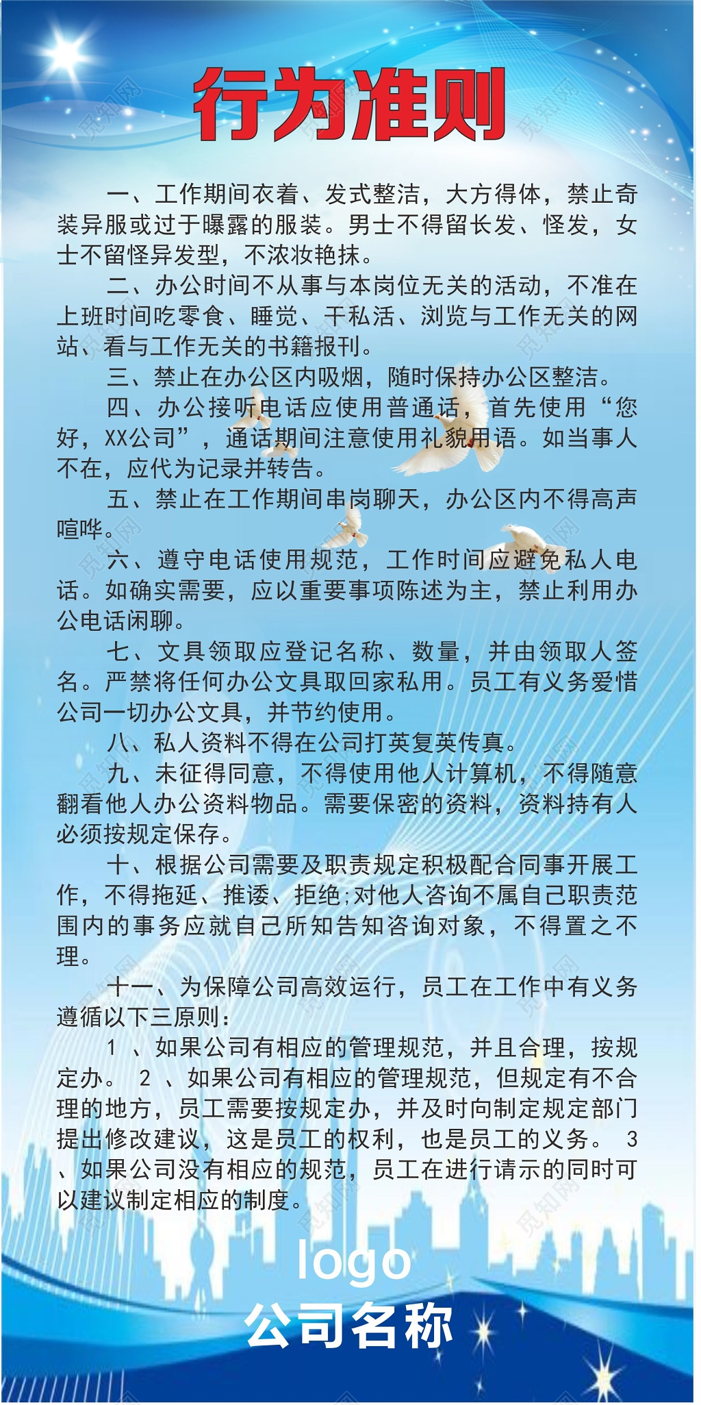 公司规章制度公司员工行为规范准则管理制度牌