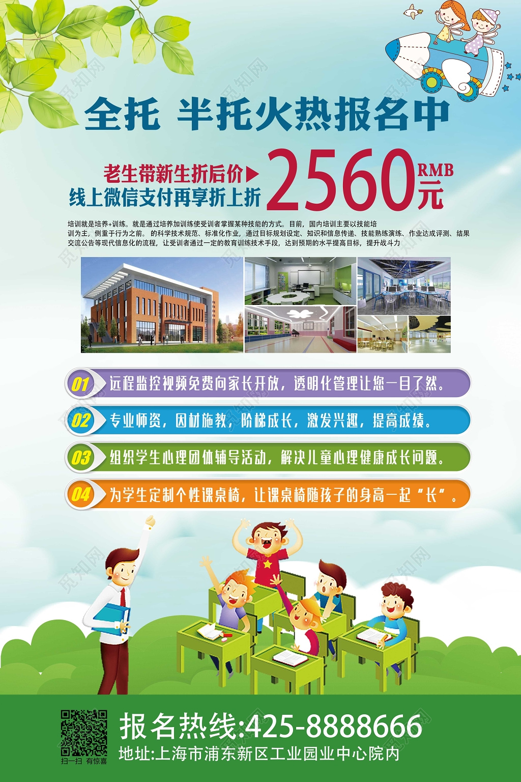 托管班开课了招生宣传单