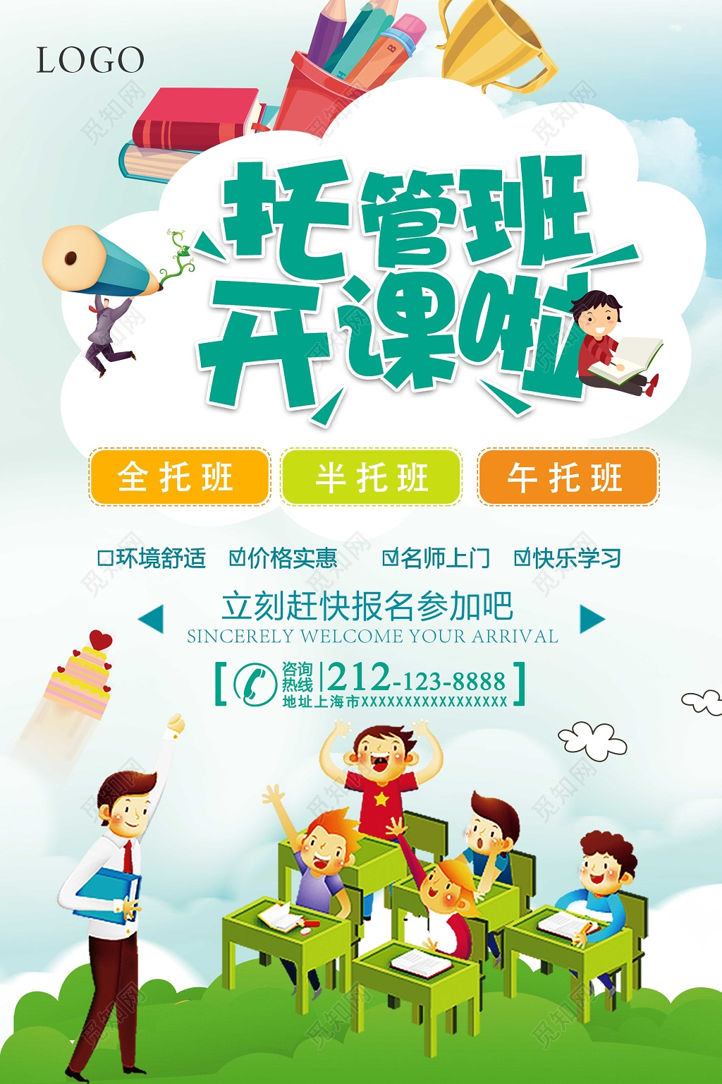 托管班开课了招生宣传单