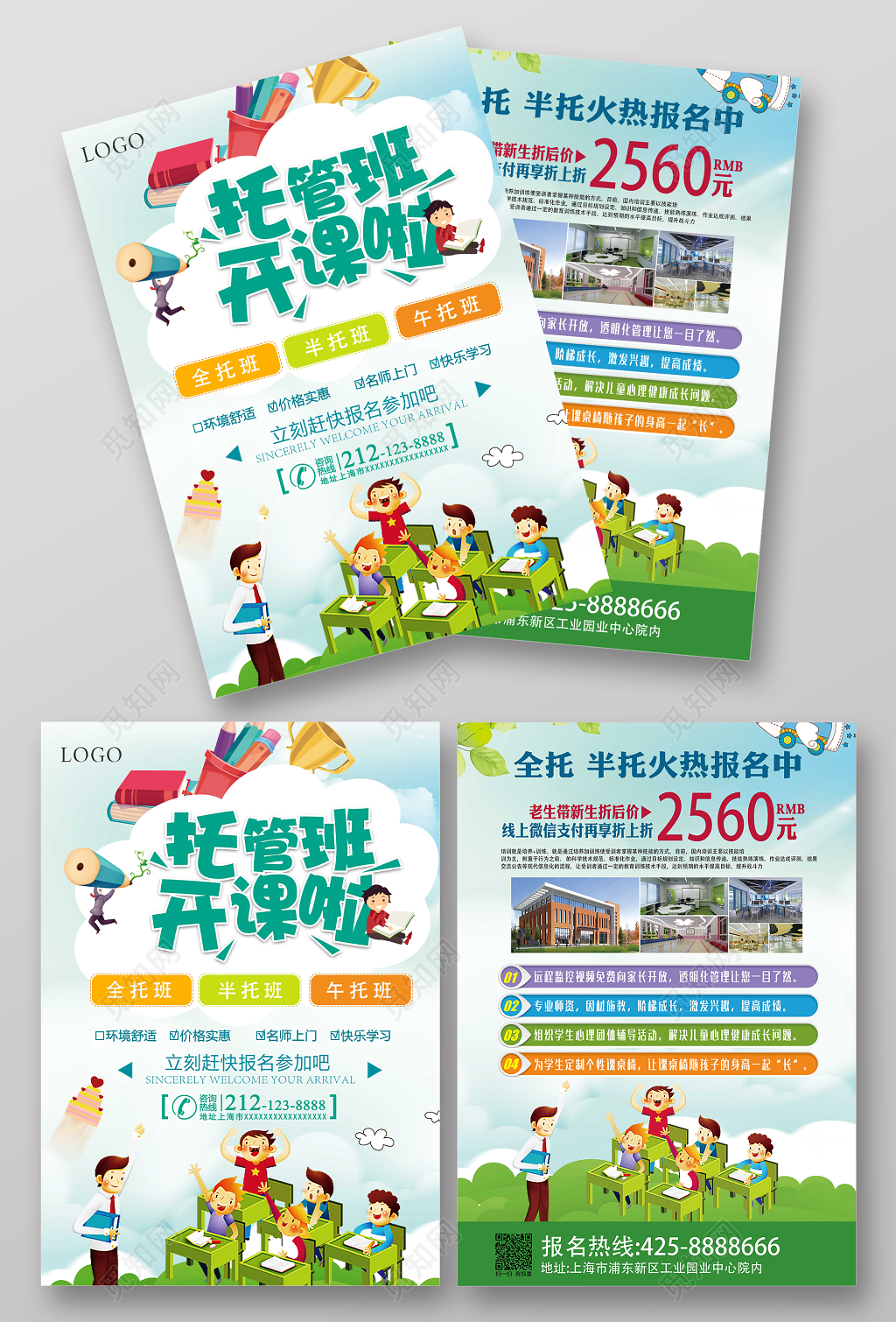 托管班开课了招生宣传单