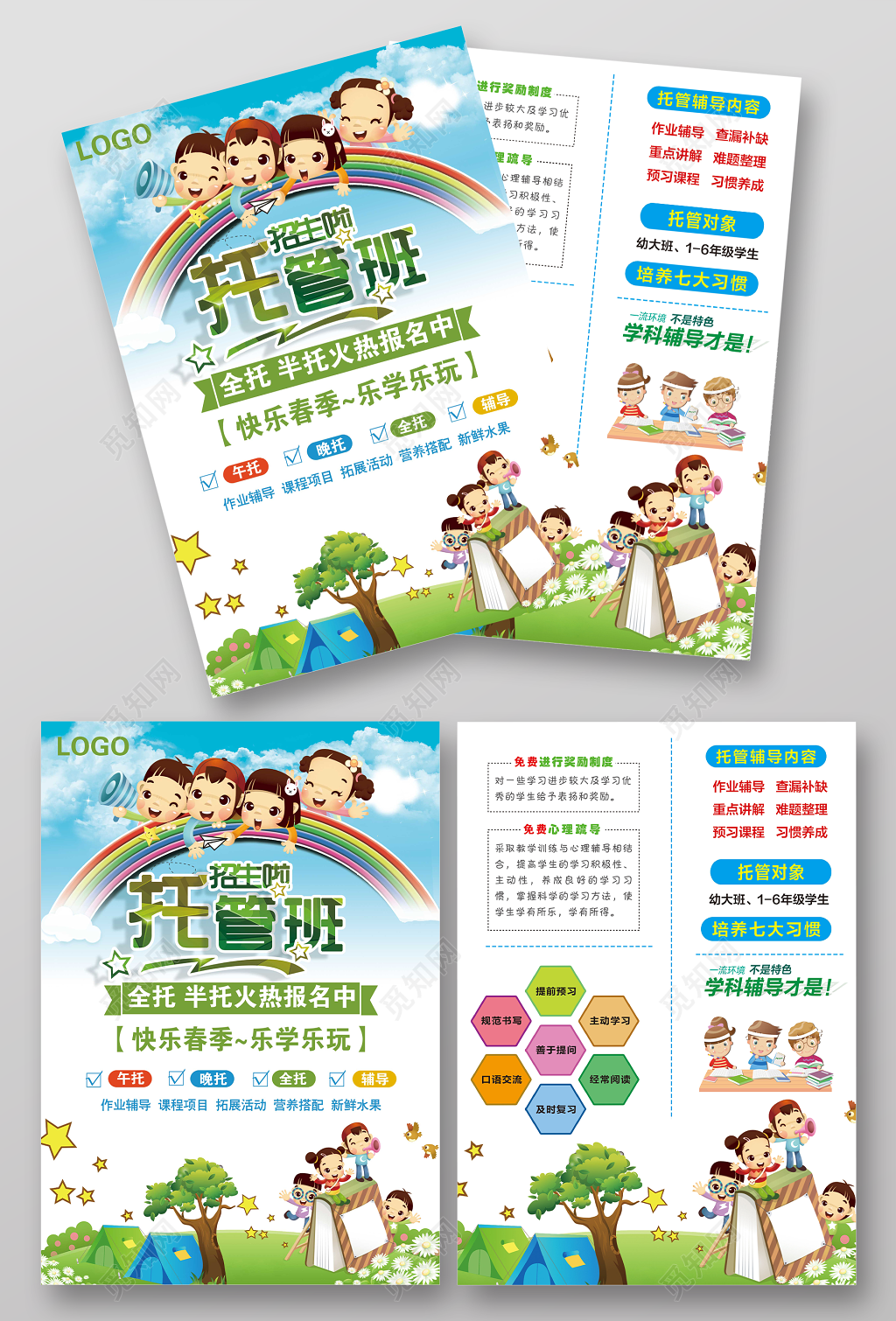 快乐春季托管班招生托管宣传单