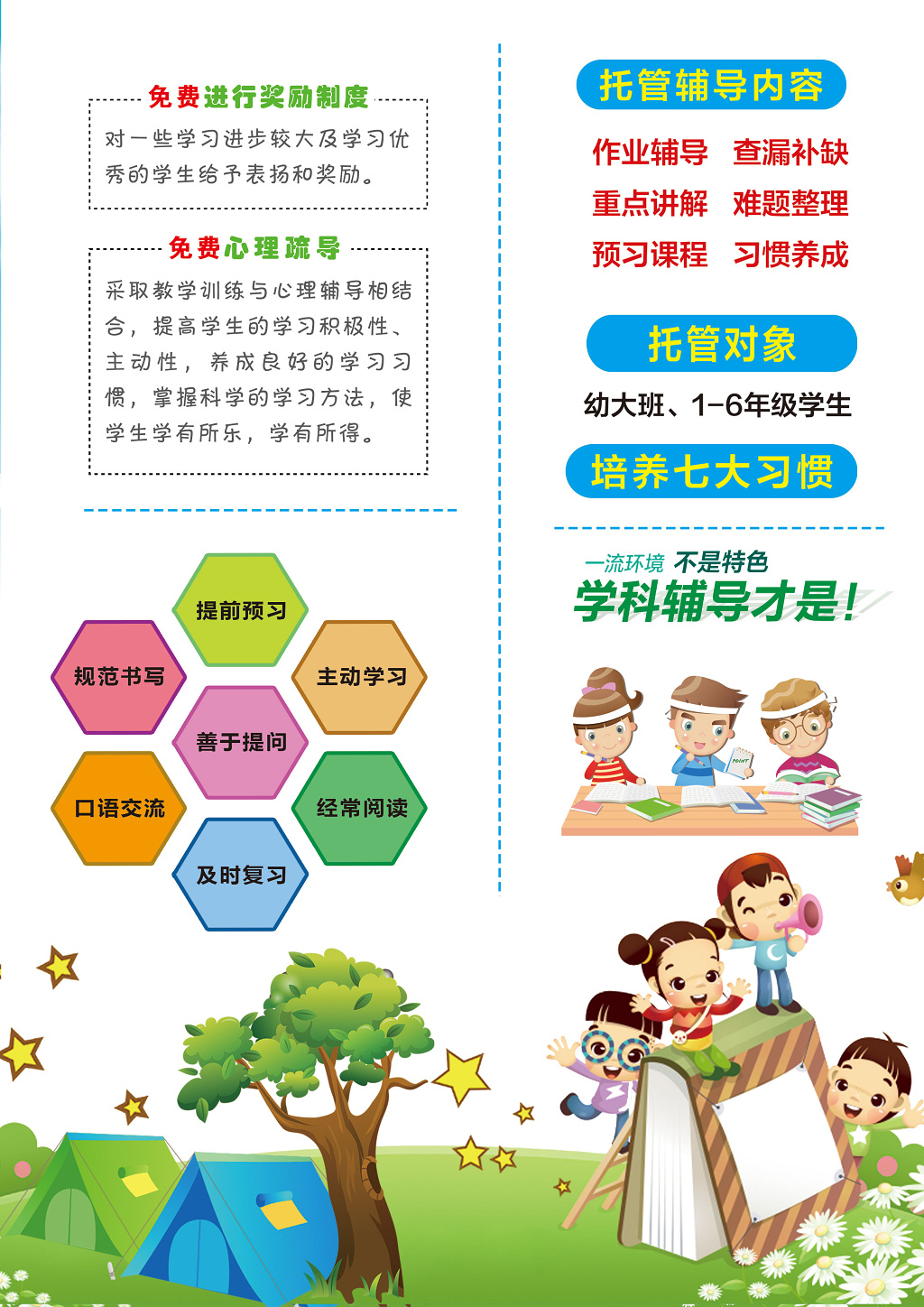 快乐春季托管班招生托管宣传单