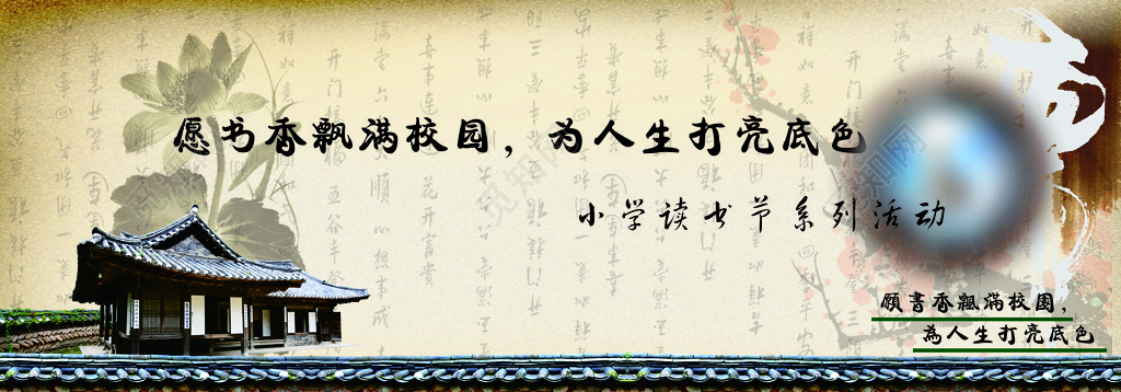 阅读小学读书节系列活动书香满校园中国风海报模板