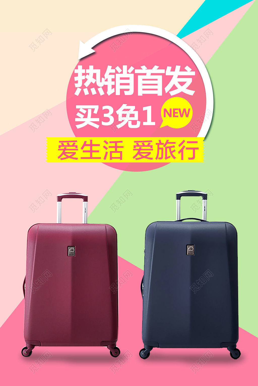 商品销售行李箱促销活动商务规划轻装粉色彩色热销首发宣传单