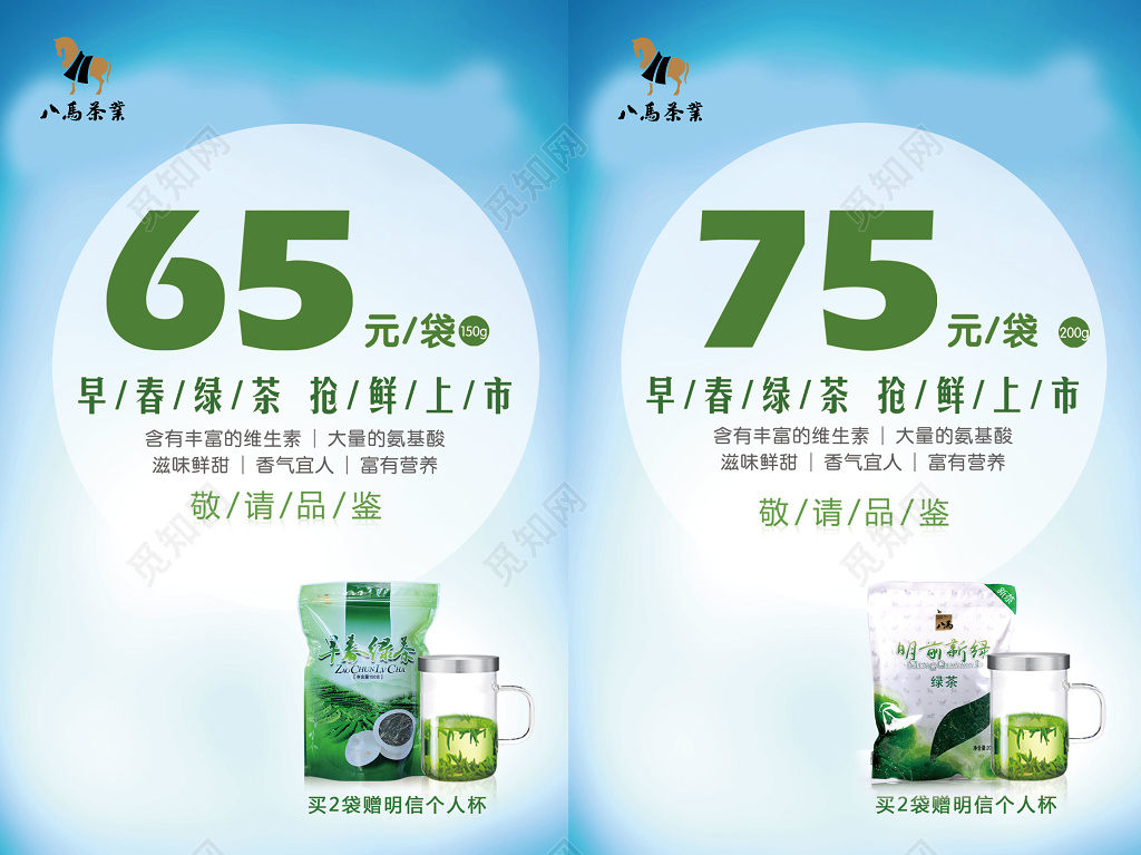 绿茶海报龙井茶八马茶业商业海报
