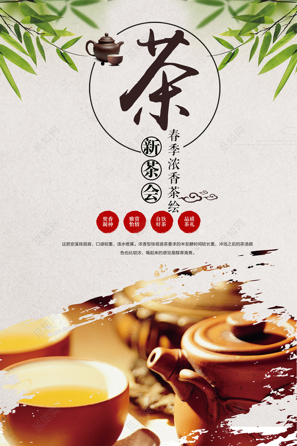 茶叶新茶上市春茶宣传促销香气怡人促销海报