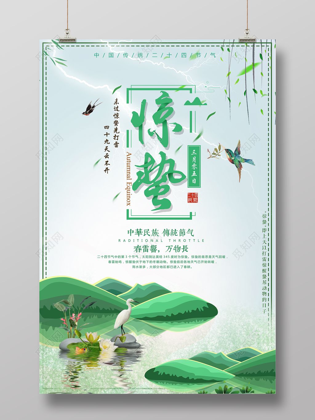 二十四节气惊蛰中华民族传统节气惊蛰海报