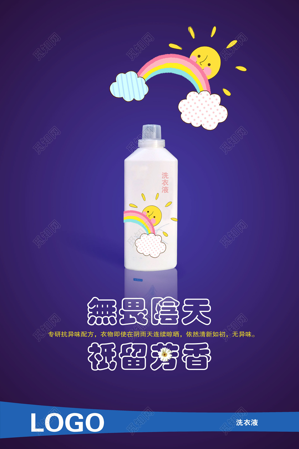 简约婴儿洗衣液洗衣用品清洁用品日用品海报设计