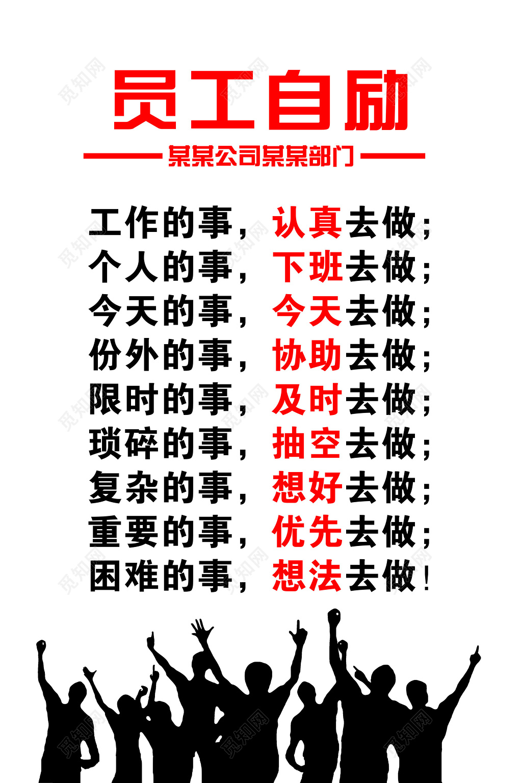 执行力员工自励企业文化之员工自励海报设计