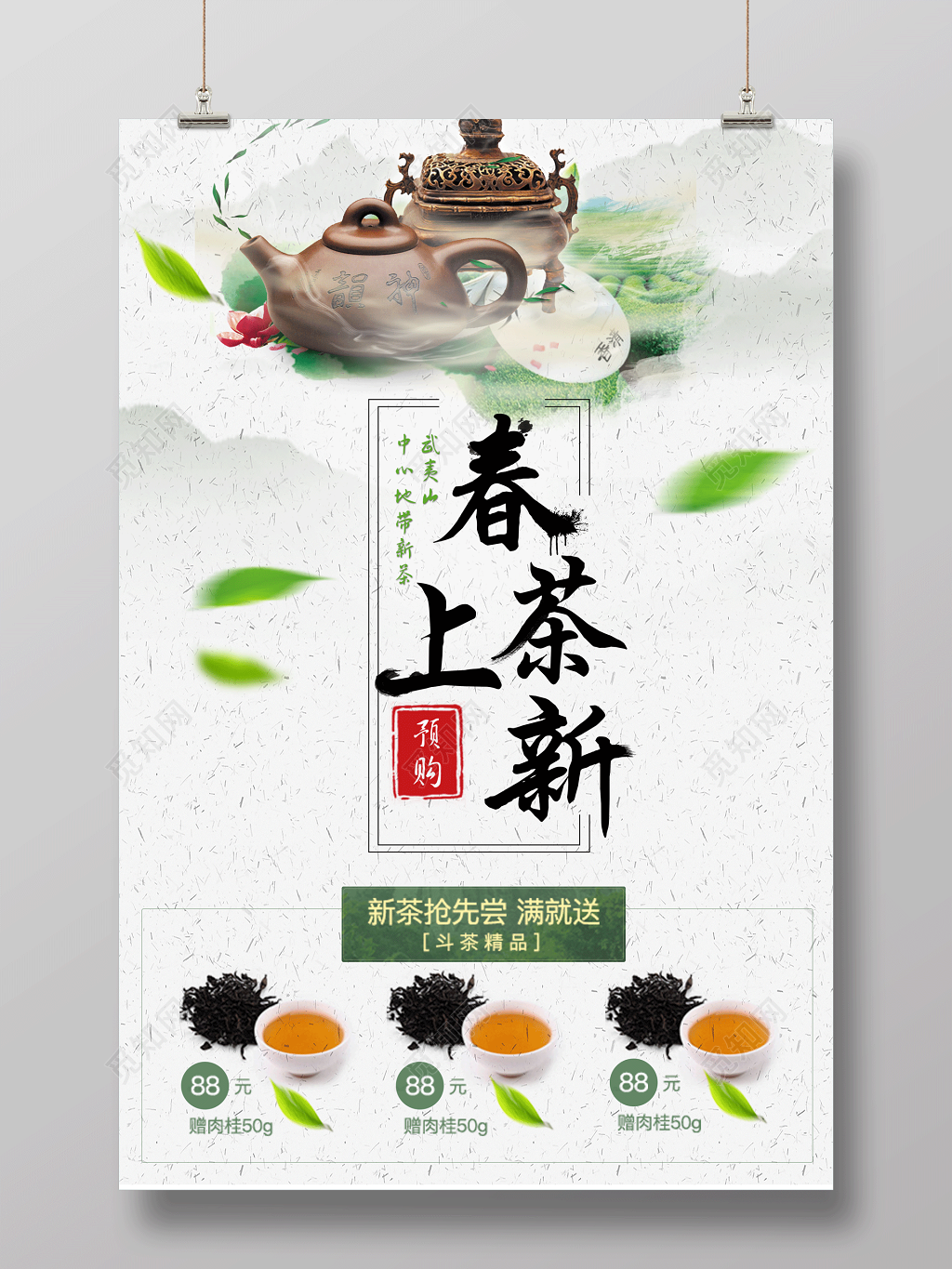 春茶上新宣传促销新品上市天然茶香促销海报