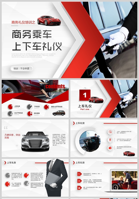 全文案商务乘车上下车礼仪PPT商务礼仪培训