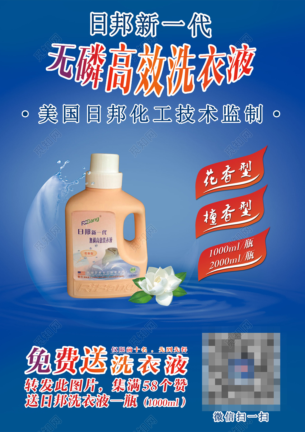 无磷高效洗衣液集赞免费送洗衣液单页设计