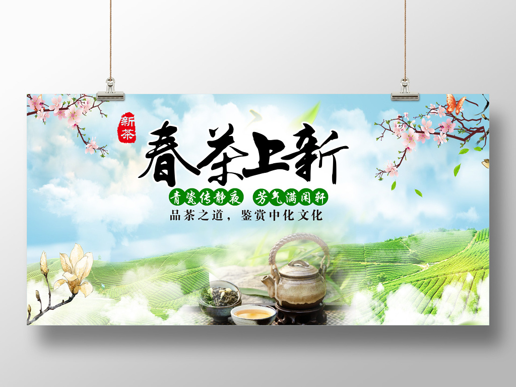 茶叶春天春茶上新宣传促销新茶上市春天好茶2019新茶促销海报