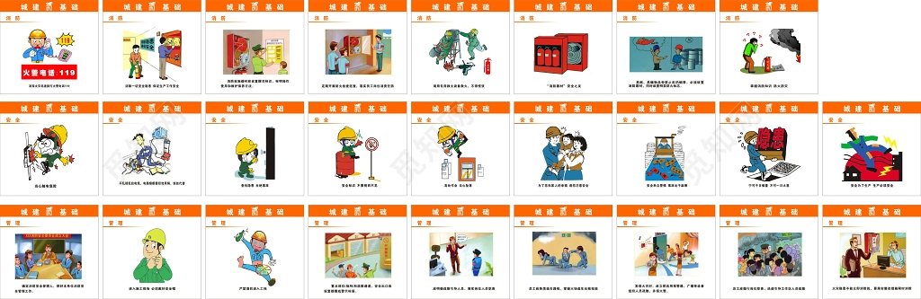 白色119安全意识消防安全城建基础公共挂牌