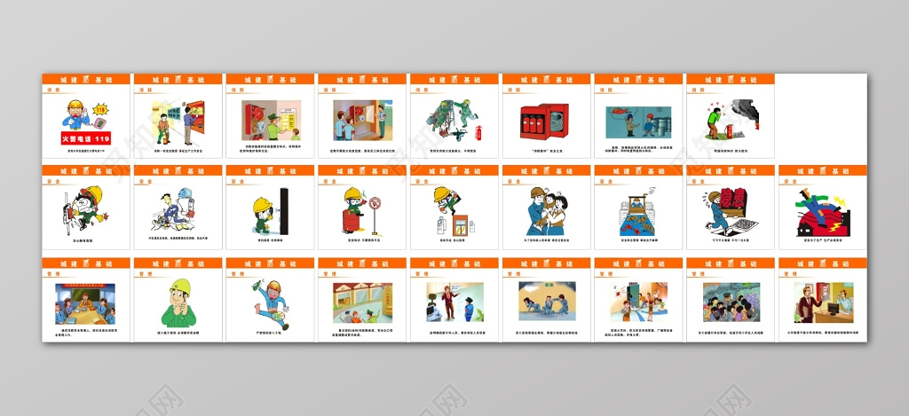 白色119安全意识消防安全城建基础公共挂牌
