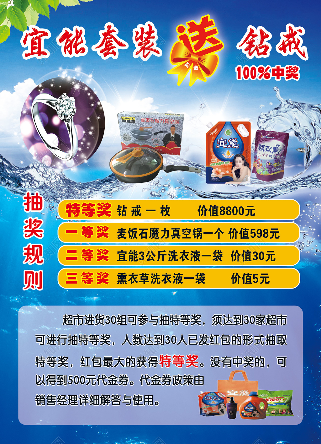 超市促销特惠抽奖规则洗衣液洗衣液洗衣用品清洁用品日用品单页设