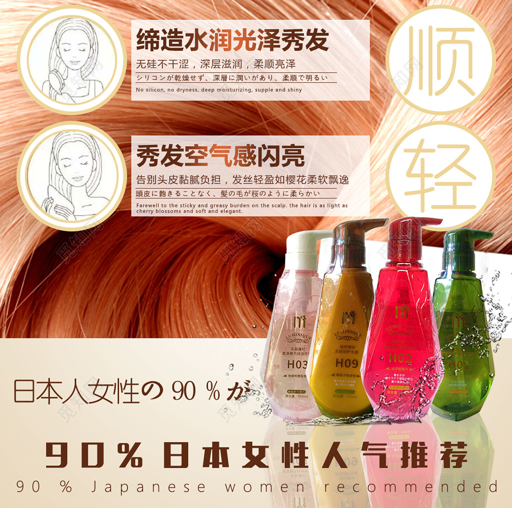 洗发水日本女性人气推荐海报设计 