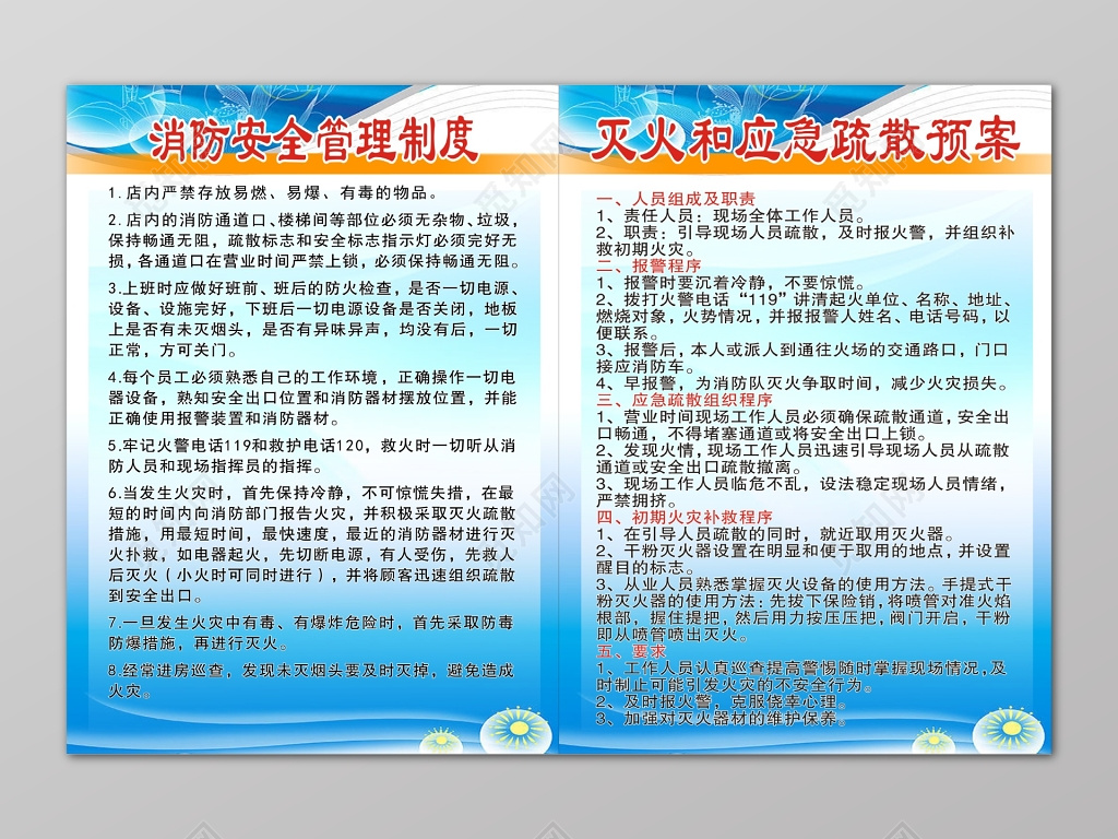蓝色119安全意识消防安全管理公告牌模板